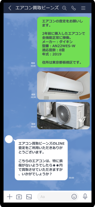 エアコン買取ビーンズ LINE査定参考イメージ